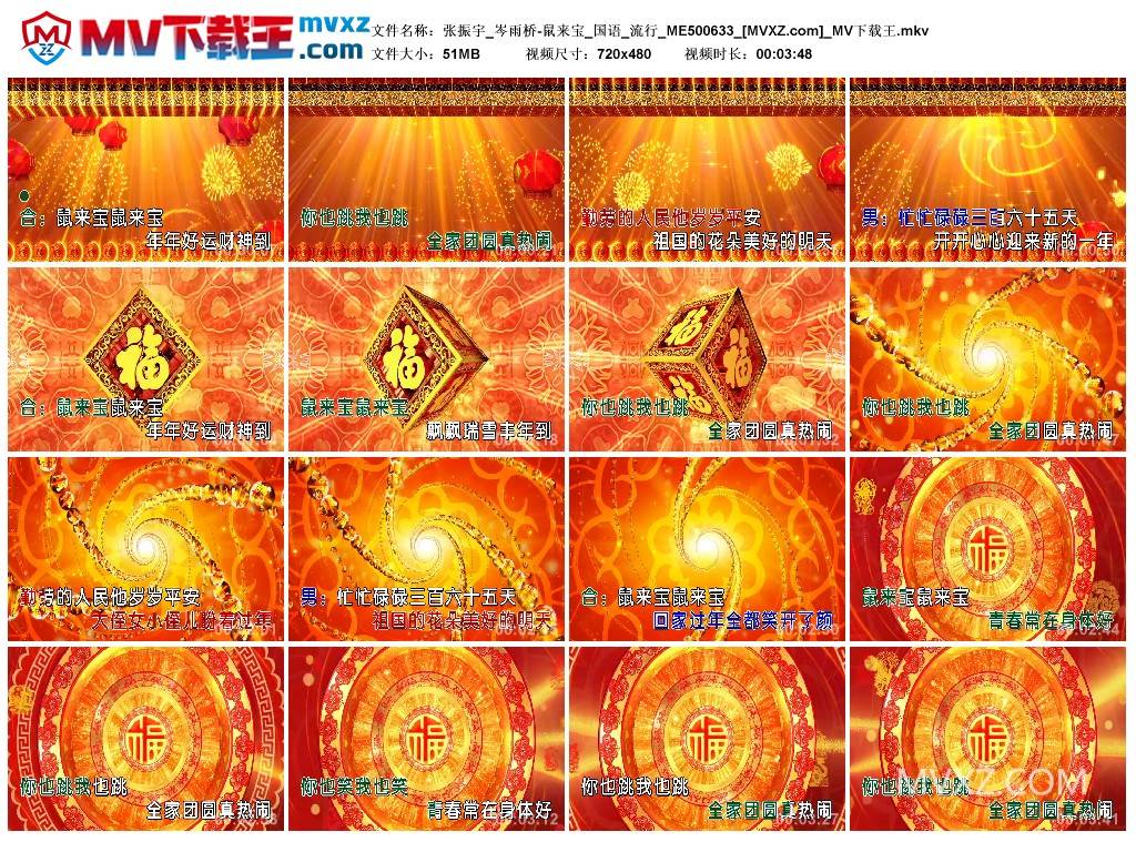 张振宇_岑雨桥-鼠来宝_国语_流行_ME500633